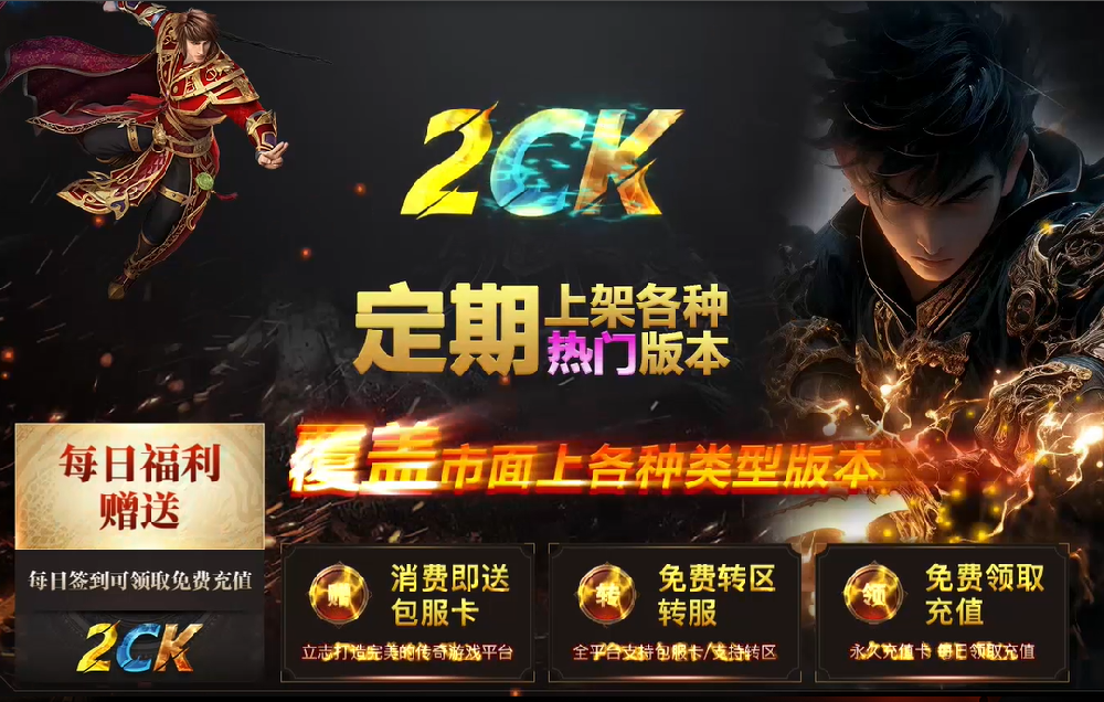 电脑传奇平台简介